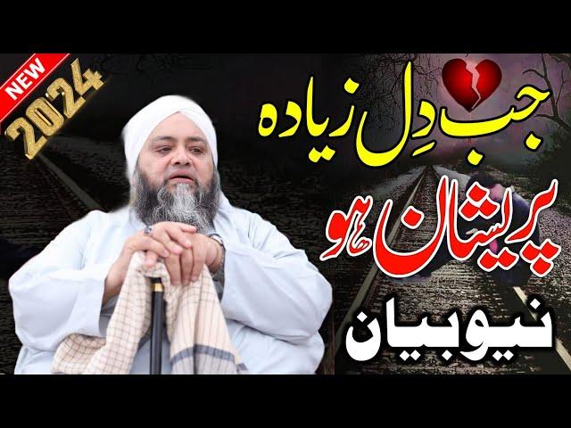 When heart more worried  | Molana Abdul Hannan Siddiqui New Bayan 2024