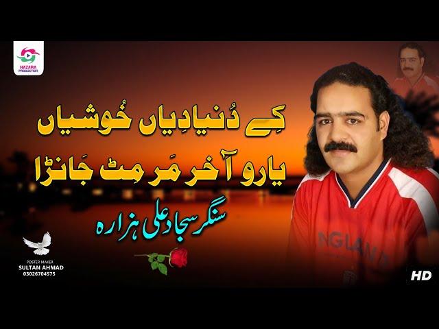 K Dunya Dian Khushian Yaro | Sajjad ali Hazara