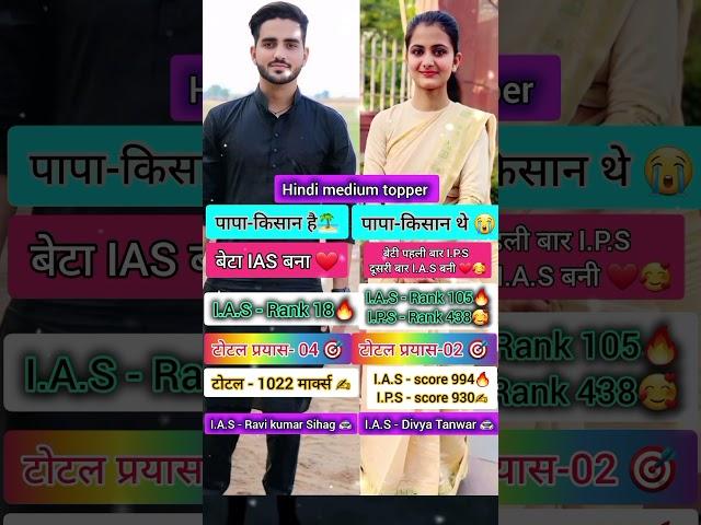 Hindi medium topper, Ias Ravi kumar sihag, upsc topper divya tanwar  #ias #ips #divya_tanwar