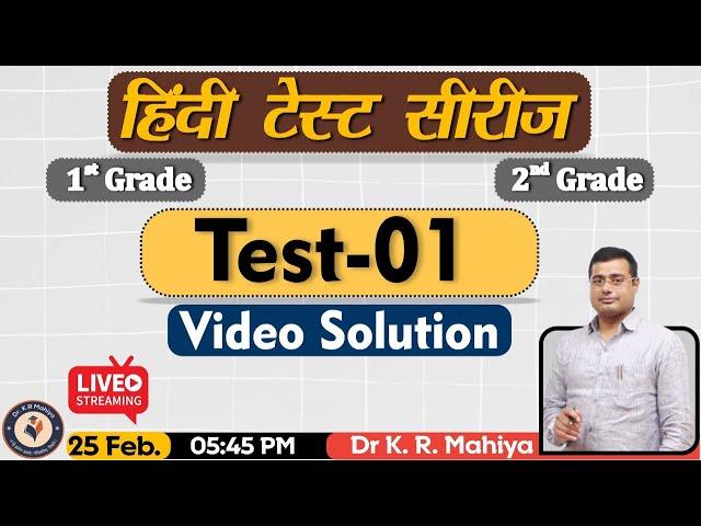 01 Test Solution - 1st & 2nd Grade - Hindi Test Series | Mahiya Pathshala - Dr K R Mahiya Sir