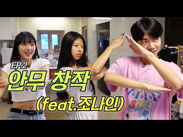 Debut TV EP.02 | What Happens When Siblings Choreograph Their Debut Song (feat. Jo Nain)