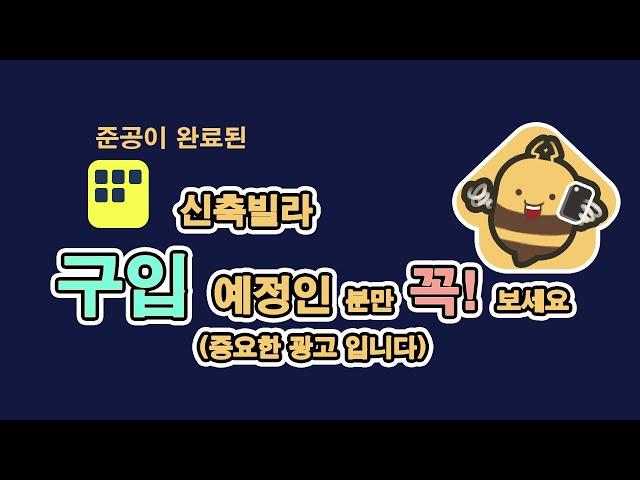 신축빌라 구입 예정인 분만 보세요 중요광고