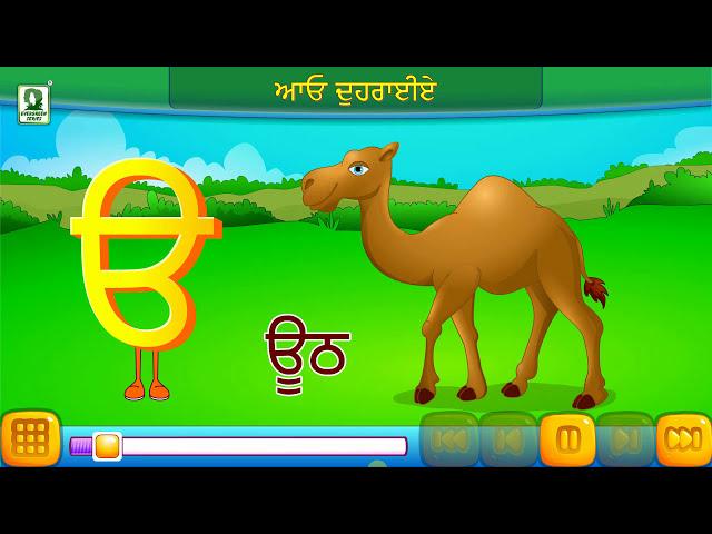 Uda Ada Sikho | Aao Swar Padhiye | Learn Punjabi for Kindergarten | Evergreen Publications | 2024