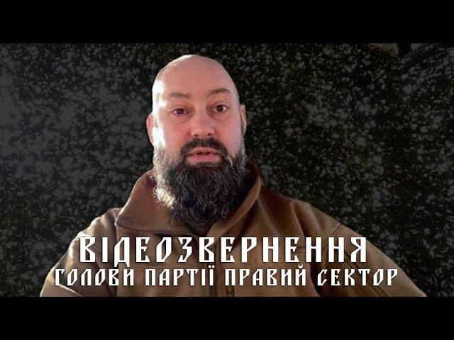 ВІДЕОЗВЕРНЕННЯ ГОЛОВИ ПАРТІЇ ПРАВИЙ СЕКТОР ДО 80-РІЧЧЯ ВАСИЛЯ ІВАНИШИНА