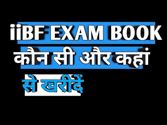 iibf book कौन और कहां से खरीदें । iibf book hindi