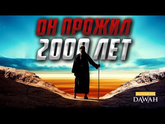 Встреча пророка Ноя с АНГЕЛОМ СМЕРТИ ПОСЛЕ 2000 ЛЕТ