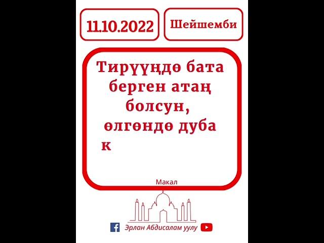 Макал #кыргызстан #бүгүн