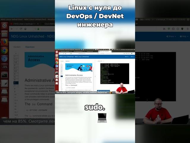 Курс #linux с нуля до #devops / #devnet инженера. Как достичь результатов и быть успешным