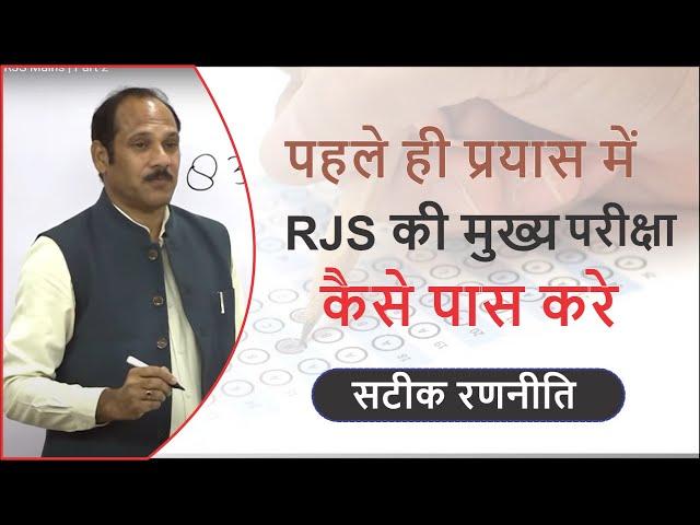 How To Prepare For RJS Exams in Short Time |  Rajasthan Judicial Service Exam