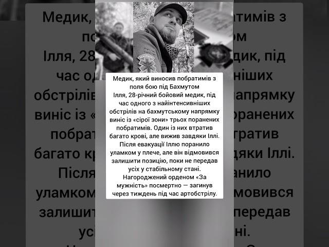Герої не вмирають .#молитва #божья #новости #новини