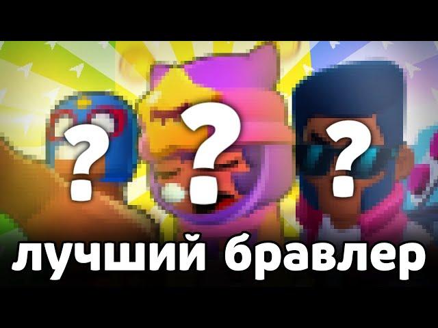 ЛУЧШИЙ БРАВЛЕР КАЖДОЙ РЕДКОСТИ 🟩🟥🟨