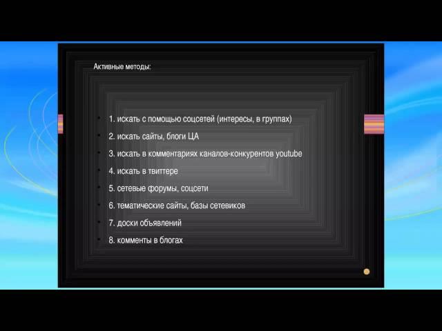 Антон Агафонов. Как построить структуру в регионах Акинцев и Партнеры