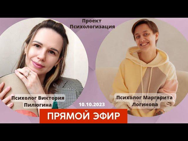Обзор подхода РО ДБТ  От гиперконтроля к внутренней свободе. Виктория Пилюгина и Маргарита Логинова