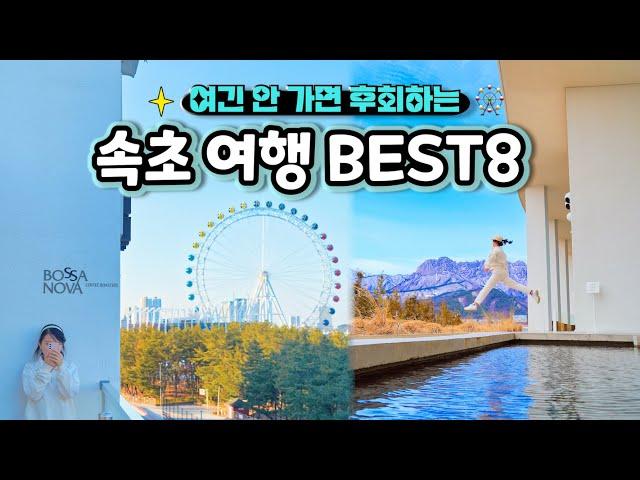 Korea Sokcho 1-night 2-day travel course (Ferris wheel, Sokcho cafe, restaurant, attraction)