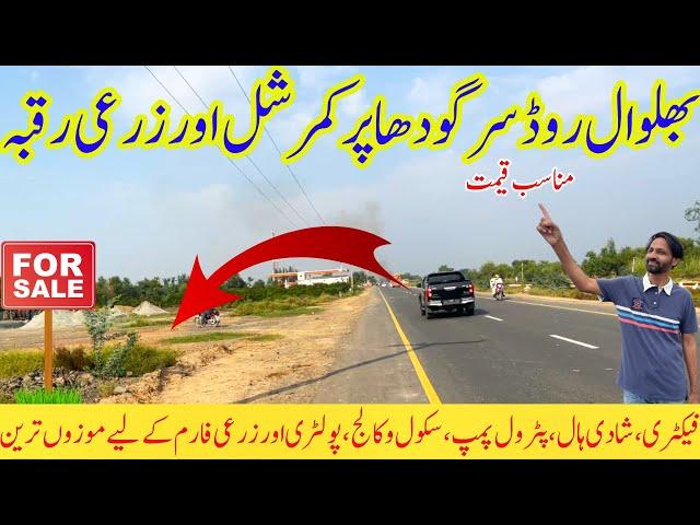 Agriculture Land and Commercial Zameen for Sale in Bhalwal Pakistan | Real Estate Sargodha