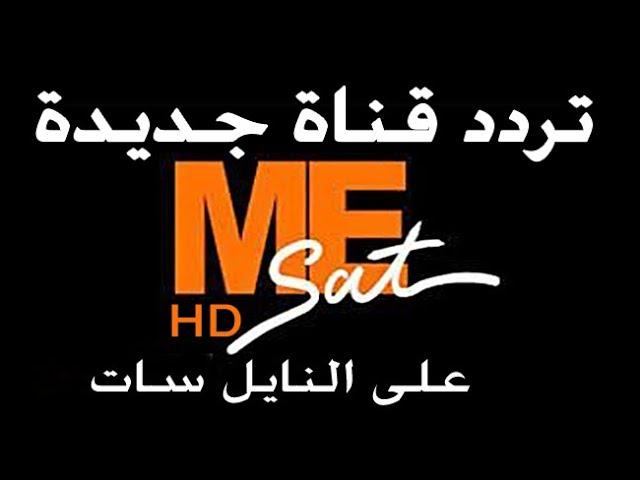 تردد قناة جديدة مارمرقس MEsat على النايل سات 2022