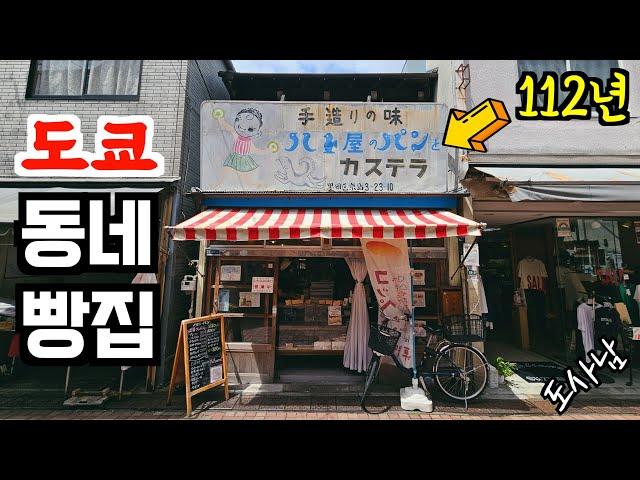 Tokyo's 112-year-old bakery that survived the war