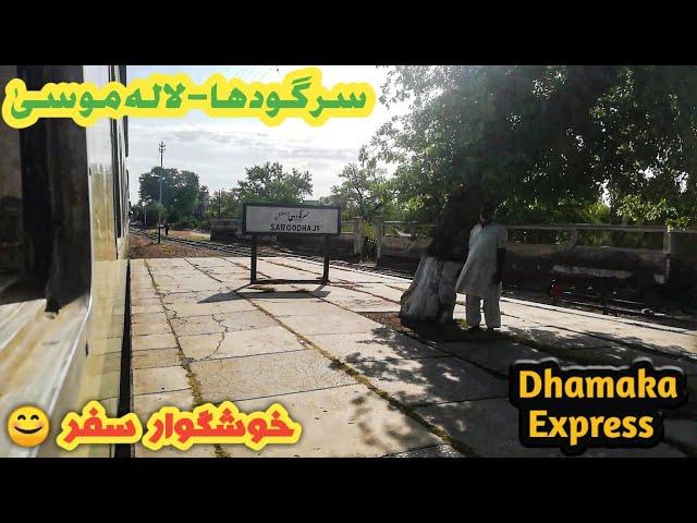 Train journey in Dhamaka express sargodha to Lalamusa | Part 1 | sargodha to bhalwal