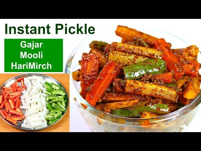 १५ मिनट में गाजर मूली हरी मिर्च का झटपट अचार बिना धूप के बनाए | Instant Mixed Pickle| KabitasKitchen