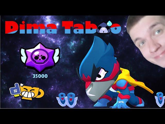 АПНУЛ 35000 КУБКОВ В БРАВЛ СТАРС ️‍ BRAWL STARS