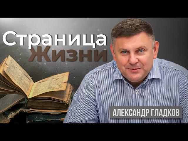 Крещение на болоте | Александр Гладков | страничка жизни