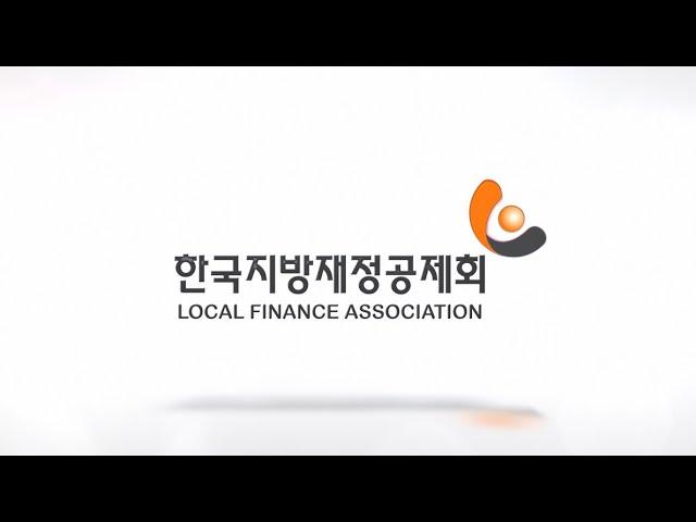 지방재정공제회 홍보 동영상(2019_전체)