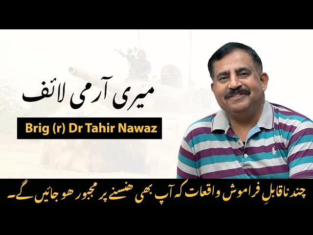 My Army Life And Funny Stories of Training | Brigadier (r) Dr. Muhammad Tahir Nawaz