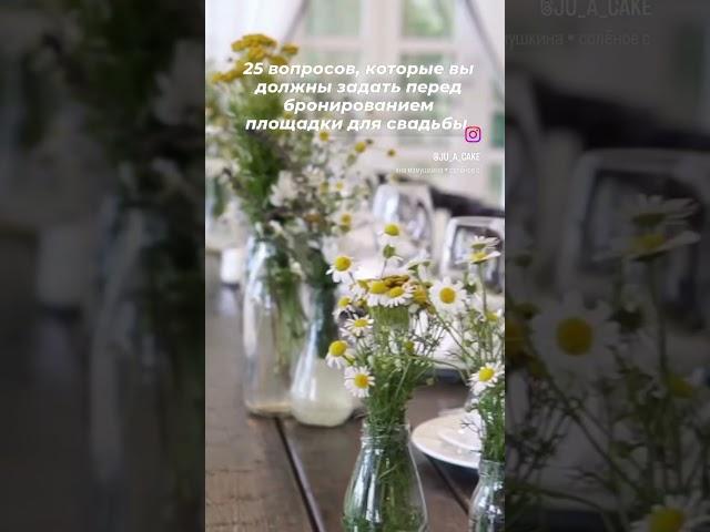 читай описание #отношения #семьявместе #любовь #свадьба #организациясвадьбы #жена#отношения