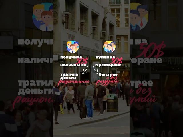 Почему мы тратим «неожиданные деньги» быстрее чем свои?
