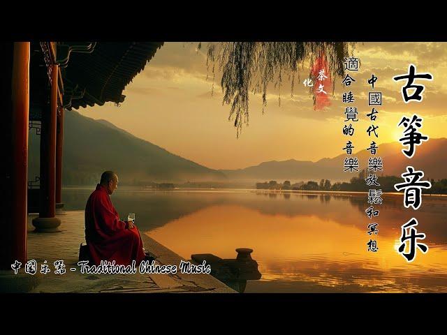 Chinese Musical Instruments  | 古典音乐 超好听的中国古典音乐 古筝、笛子、二胡 纯正国乐的独特魅力 安静的音乐 冥想音乐 古乐 古典音乐