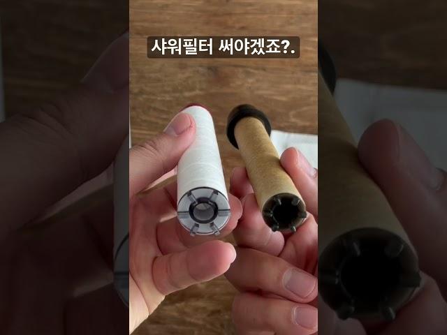 샤워기필터기능 #shorts #샤워필터 #샤워기필터