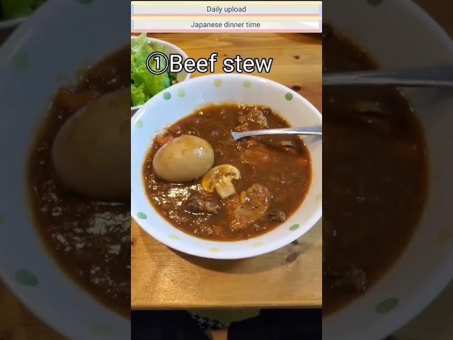 Today's japanese dinner May.9th,2022 #dinner  #beefstew  #shorts