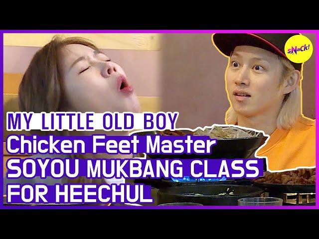 [HOT CLIPS] [MY LITTLE OLD BOY]HEECHUL, Chicken Feet MUKBANG (ENG SUB)