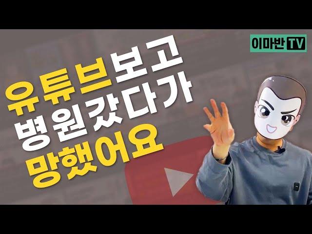 모발이식 병원 정보, 유튜브로 찾아보면 위험할 수 있습니다.