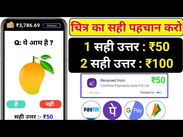 1 Game : ₹50 | India No 1 Gaming Earning App | Best New Gaming Earning App 2023 | Instant Payment