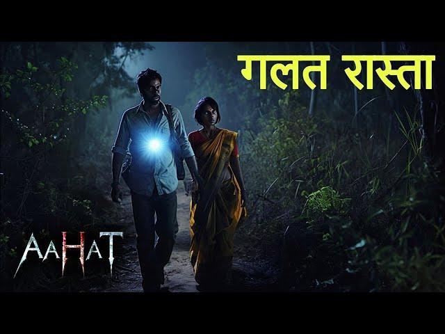 Aahat New Episode | Horror Show 2025 | Aahat New Episode 2025 | डर का असली एहसास | Horror