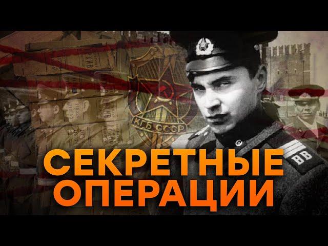 Тайны советской РАЗВЕДКИ: Операции КГБ, оставшиеся В ТЕНИ