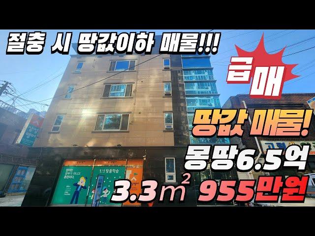 311[대구원룸매매][대구상가주택]땅값으로 4층 상가주택 가져가세요^^ 급매!!!