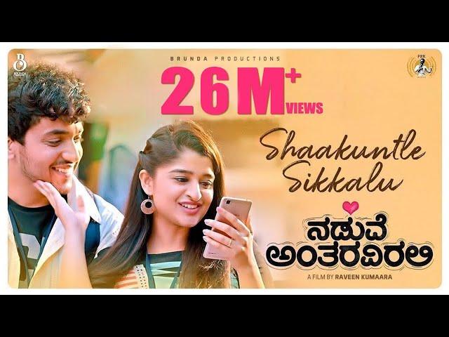 Shaakuntle Sikkalu (Video Song) | Naduve Antaravirali | Sanjith Hegde | Prakhyath, Aishani Shetty