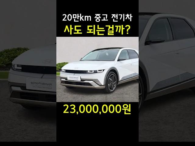 키로수가 많은 전기차를 사면 어떻게 될까?