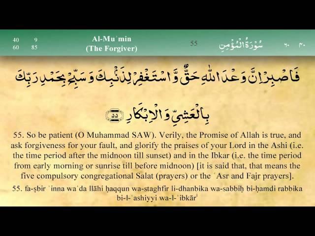 040   Surah Al Mumin by Mishary Al Afasy (iRecite)