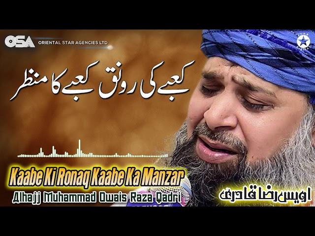 Kaabe Ki Ronaq Kaabe Ka Manzar | Owais Raza Qadri | New Naat 2020 | official version | OSA Islamic