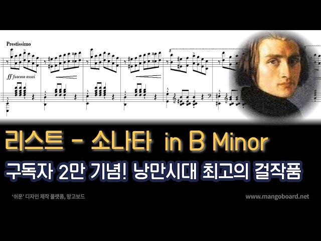 [MIDI] F.Liszt - Sonata in B Minor, S.178