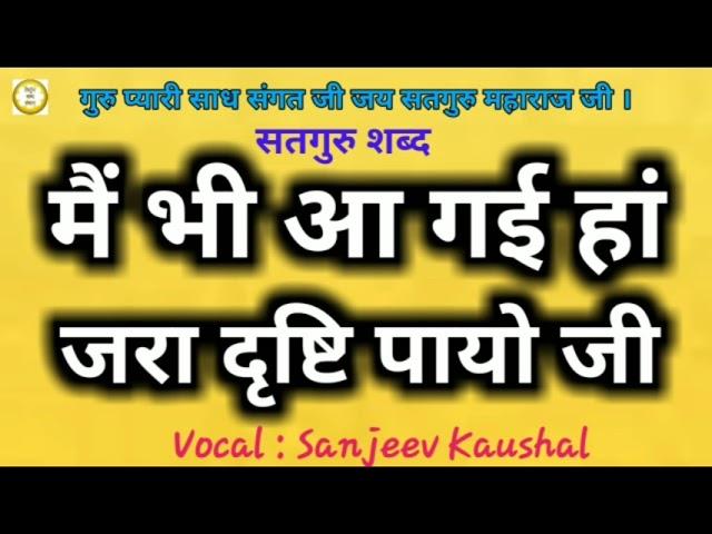 Jra Drishti Payo Ji || जरा दृष्टि पायो जी || Beautiful Shabad || Satguru Shabad || Motivational .