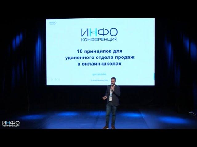 10 ПРИНЦИПОВ прибыльного заботливого отдела продаж. Инфоконференция 2023 #продажи #бизнес