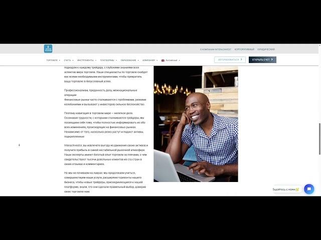 InteracInvestor - обзор брокера мошенника, отзывы