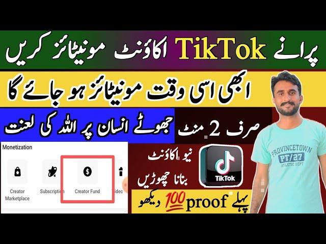 Apna purana Tiktok account monetize Karen | Tiktok ki purani ID kaise monetize karen