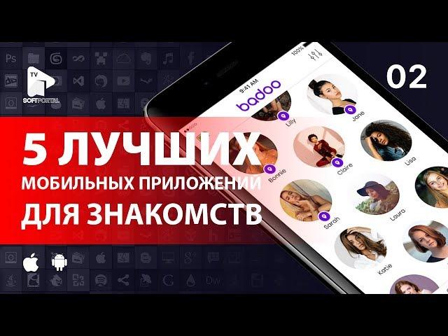 5 лучших мобильных приложений для знакомств