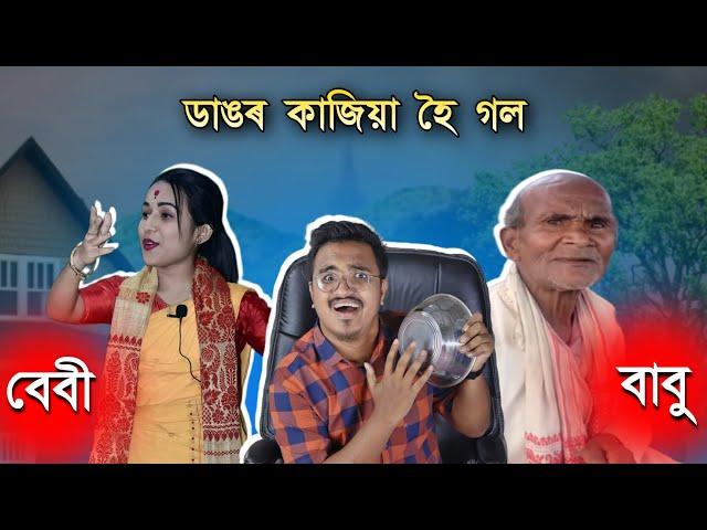 আপুনি হাঁহি হাঁহি পাগল হব  - Mr Raja Supoti