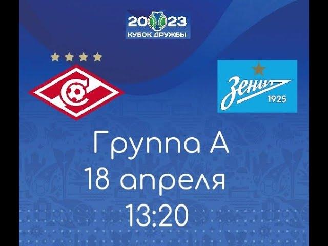 Академия "Спартак" (Москва) - Академия ФК "Зенит"
